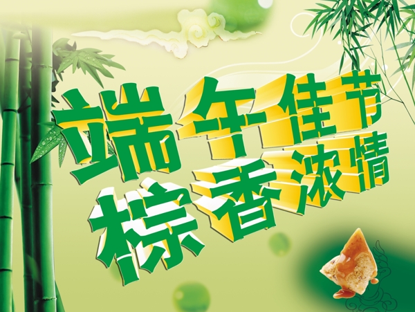 端午節(jié)圖片