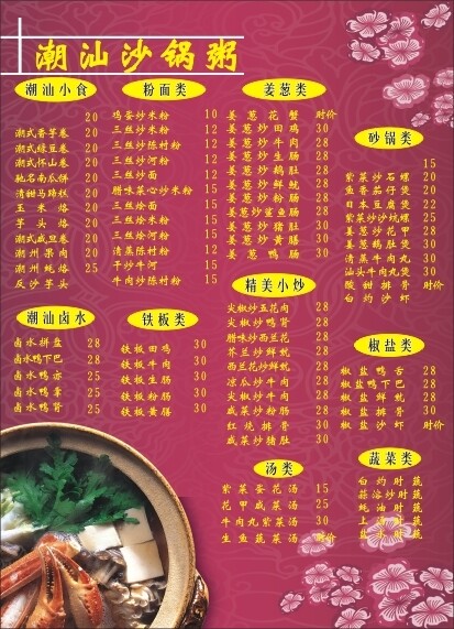 飯店菜單