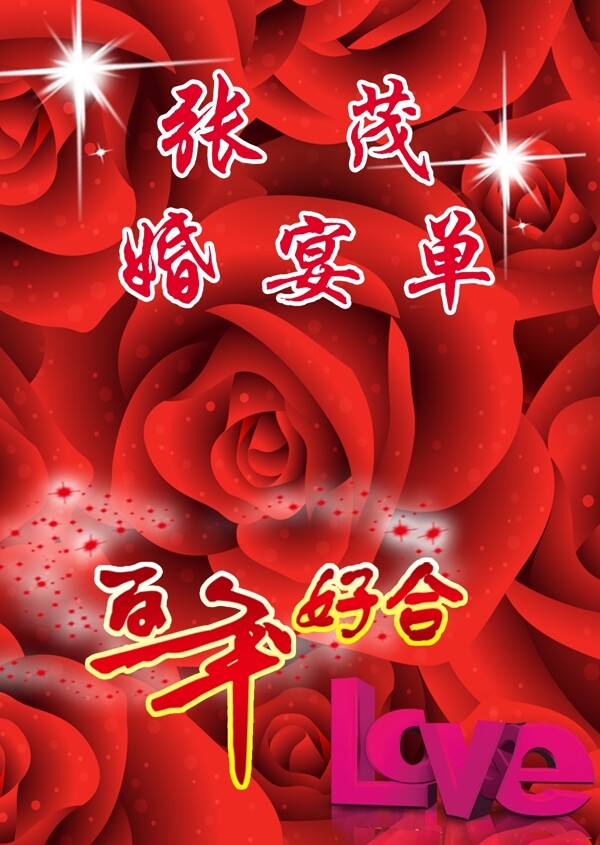 婚宴單封面圖片