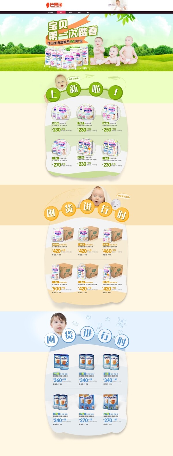 天貓店鋪裝修