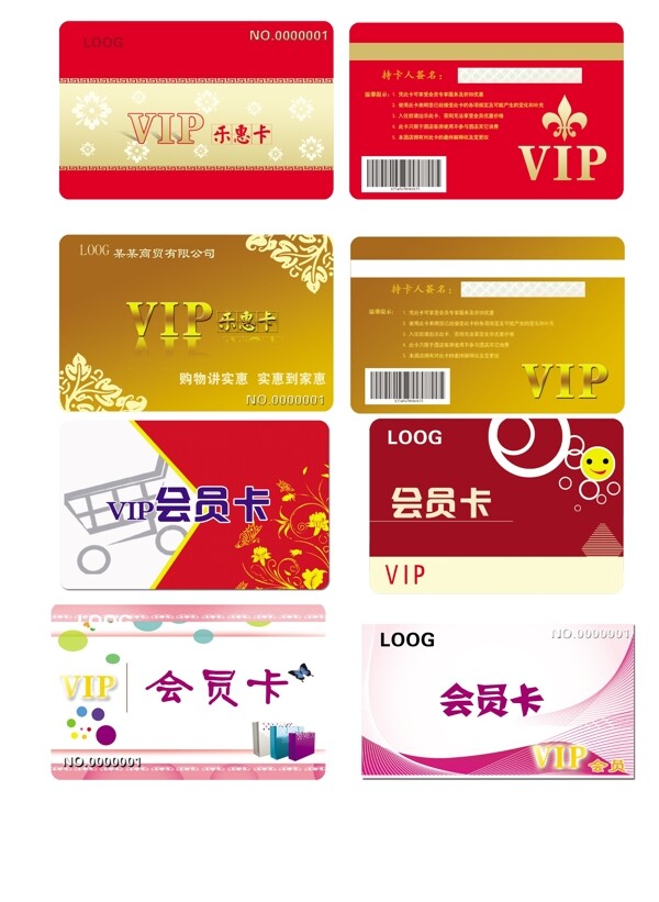 會(huì)員卡圖片