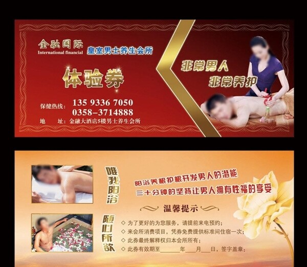 體驗(yàn)券圖片