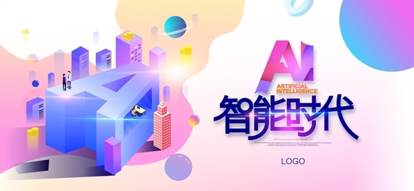 AI智能時(shí)代