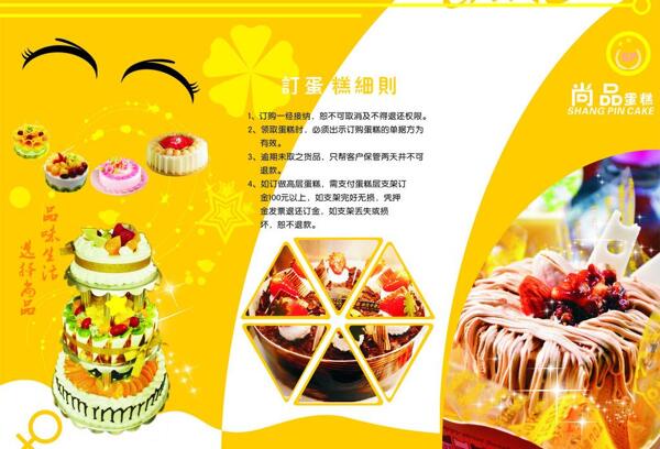 蛋糕三折頁圖片