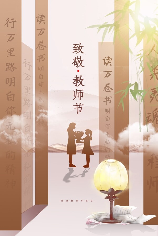 教師節(jié)