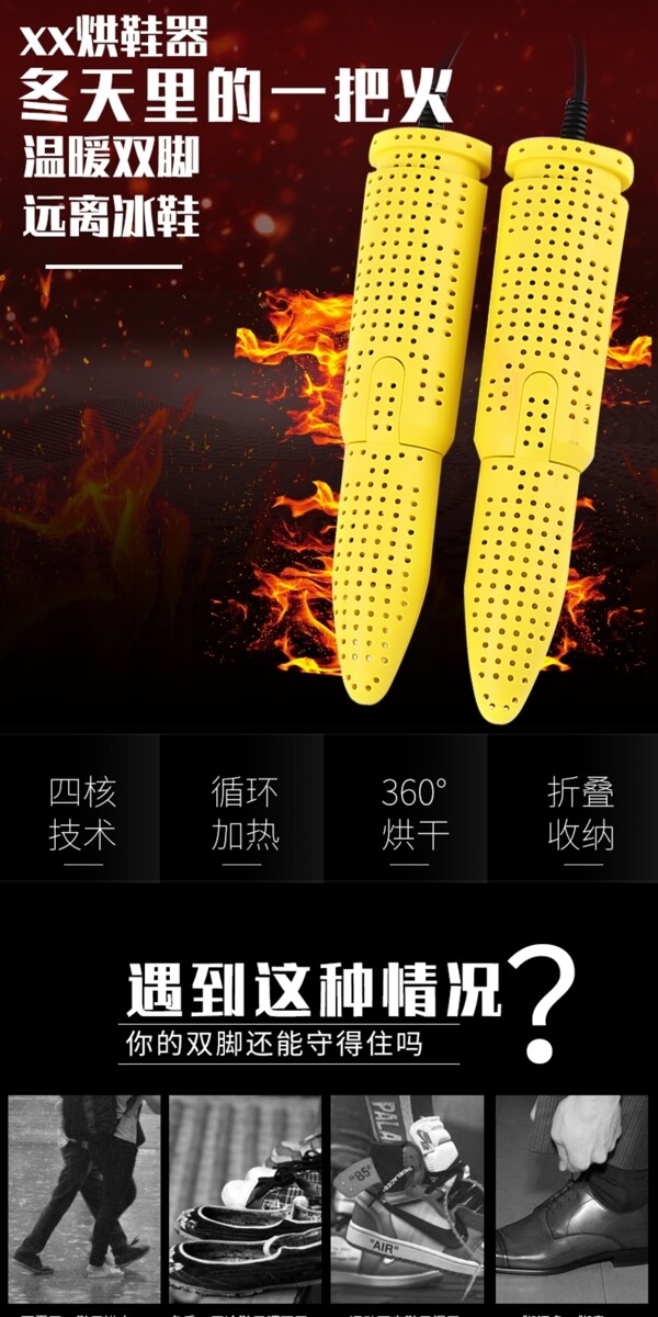 電商淘寶烘鞋器詳情頁模板