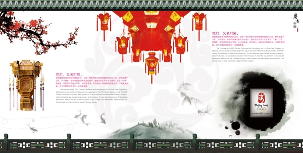 花燈奧運(yùn)內(nèi)頁(yè)圖片