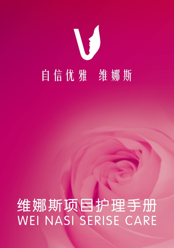美容院項目畫冊封面圖片