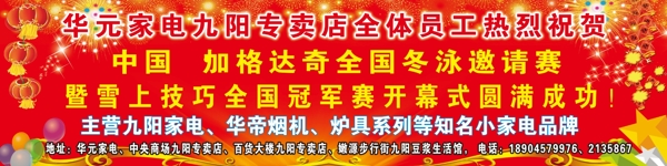 華陽家電海報圖片