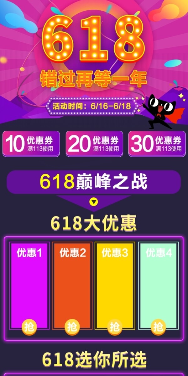 電商淘寶京東618手機(jī)端首頁psd模板
