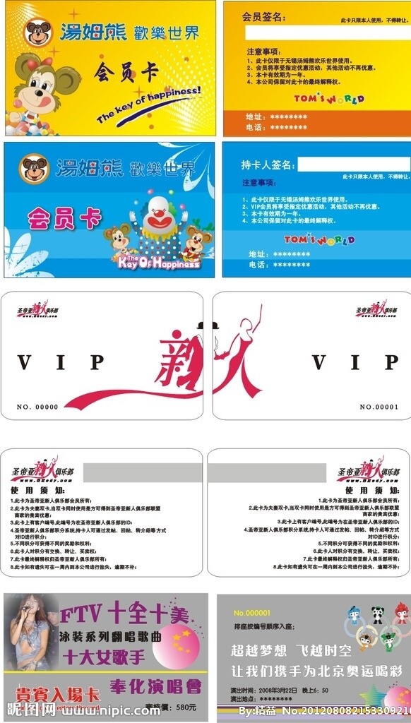 游戲廳PVC卡圖片