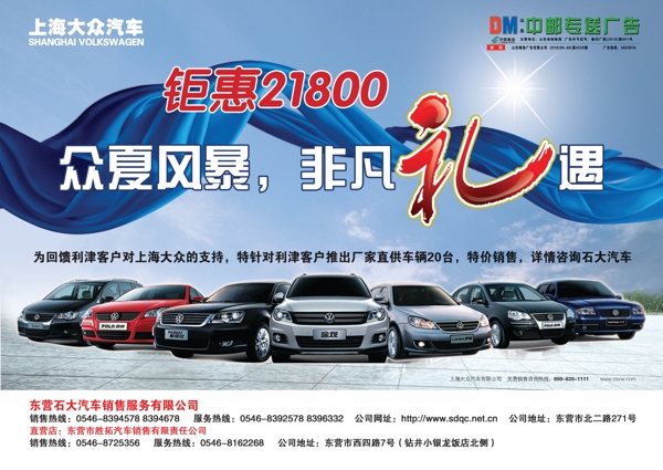 大眾汽車宣傳頁正面圖片