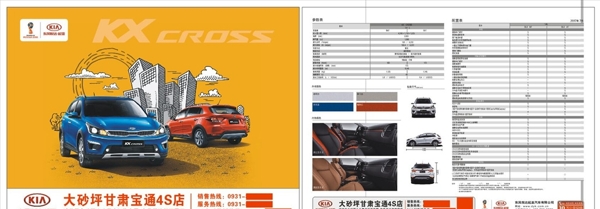kxcross1.6彩页单页