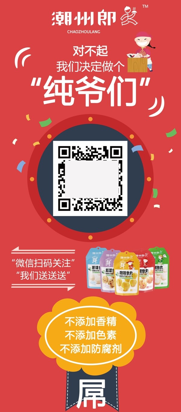 食品展架海報