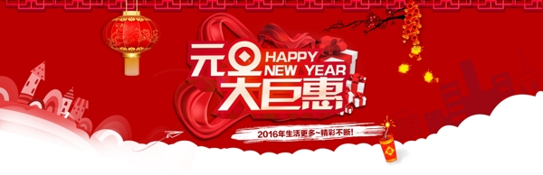 元旦通欄海報