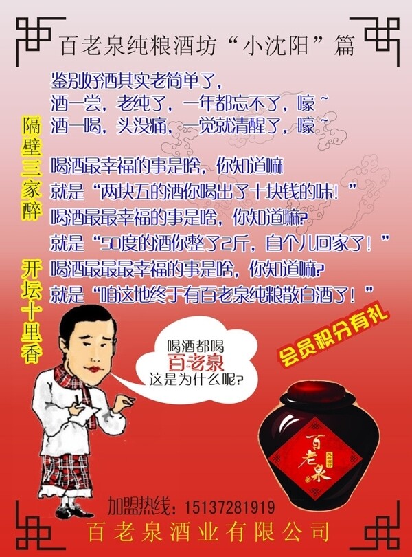 百老泉彩頁(yè)圖片