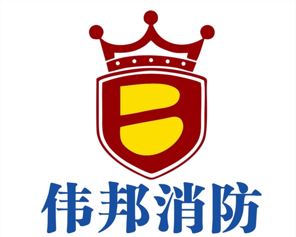 伟邦消防logo图片