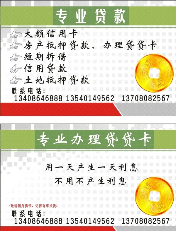 信用貸款名片圖片