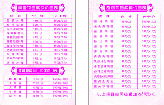 美容美體養(yǎng)生價(jià)目表