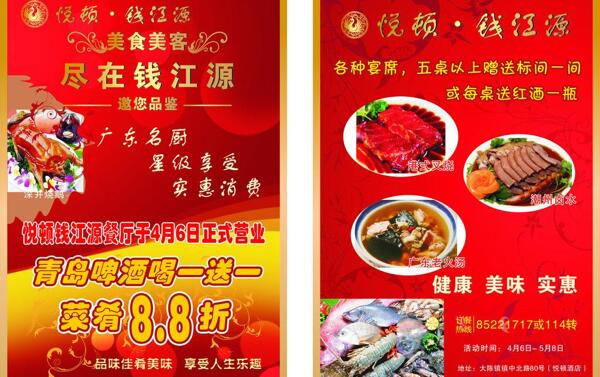 餐廳宣傳單圖片