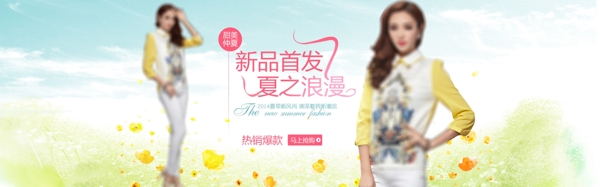 新品首發(fā)夏之浪漫淘寶女裝海報素材下載