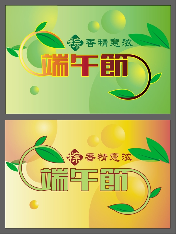 端午節(jié)海報圖片