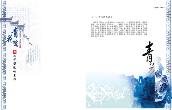 青花瓷書籍圖片