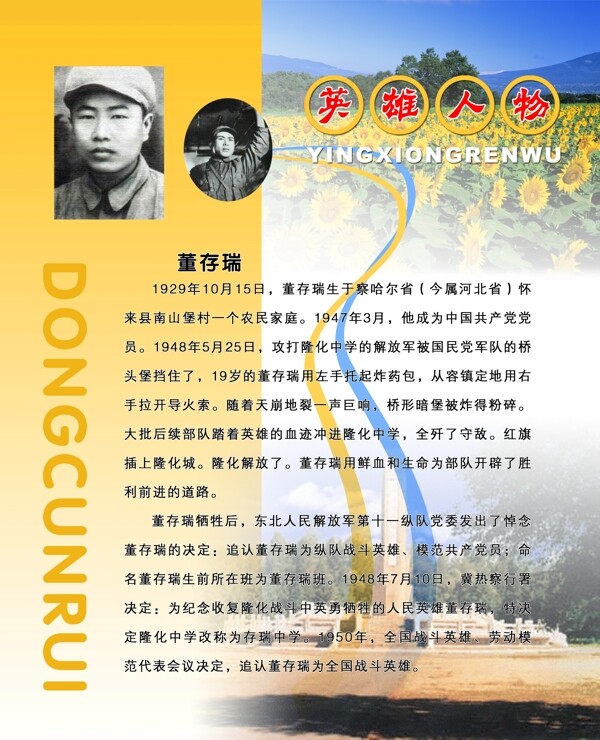 董存瑞展板圖片