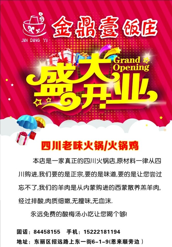 火鍋宣傳但