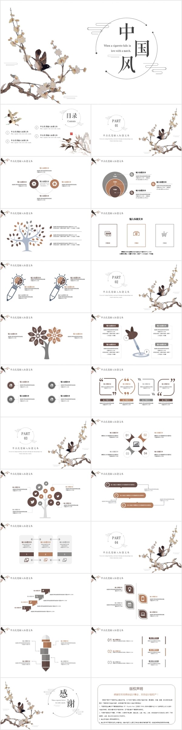 中國(guó)風(fēng)商務(wù)工作總結(jié)工作匯報(bào)年終總結(jié)PPT