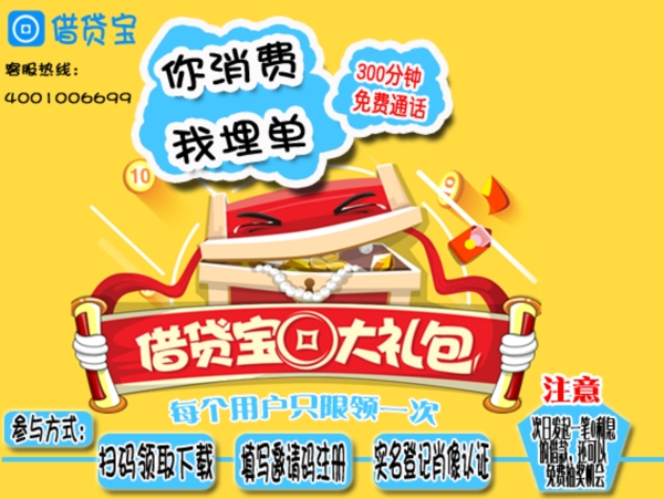 借貸寶