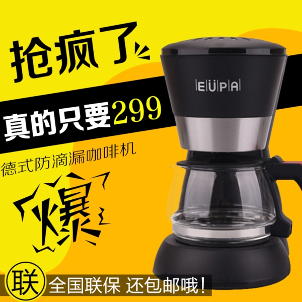 淘寶咖啡機直通車素材