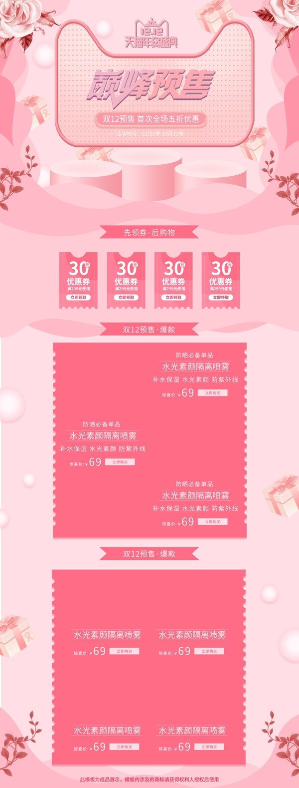 粉色唯美雙十二雙12預(yù)售美妝洗護淘寶首頁