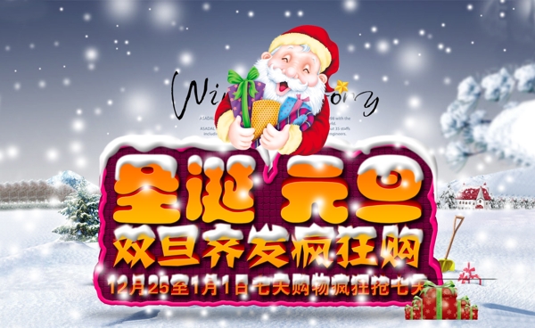 圣诞元旦节