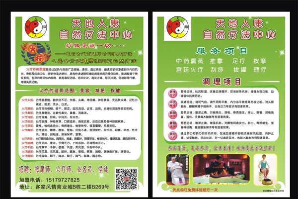 天地人康宣傳單圖片