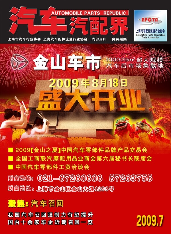開業(yè)廣告圖片
