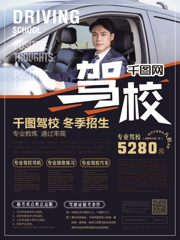 簡約風(fēng)駕校宣傳海報(bào)