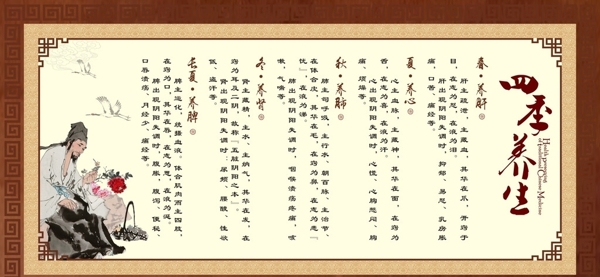 四季養(yǎng)生