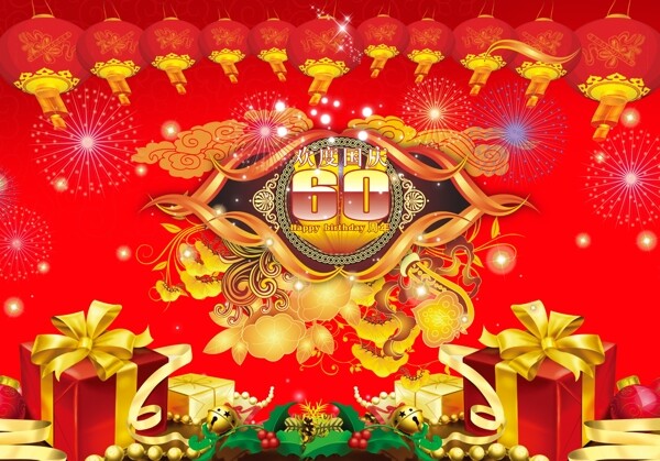 歡度國慶60周年節(jié)日素材