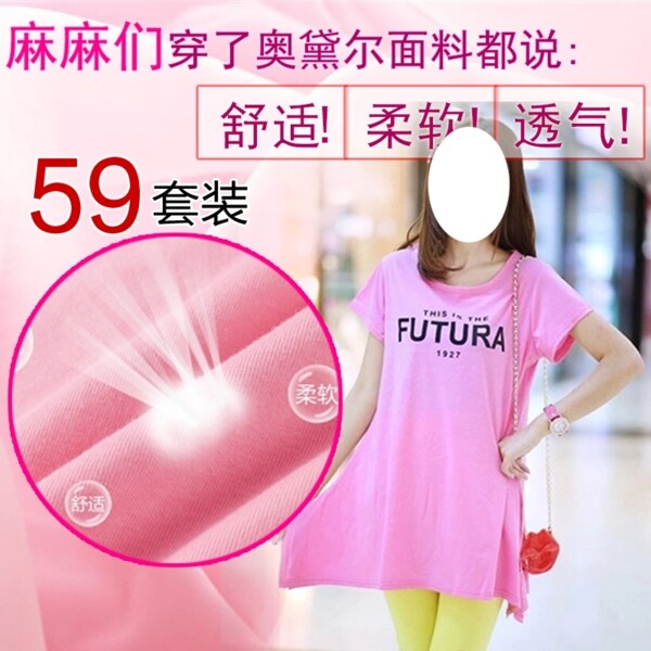 奧代爾面料直通車圖套裝孕婦裝麻麻專享