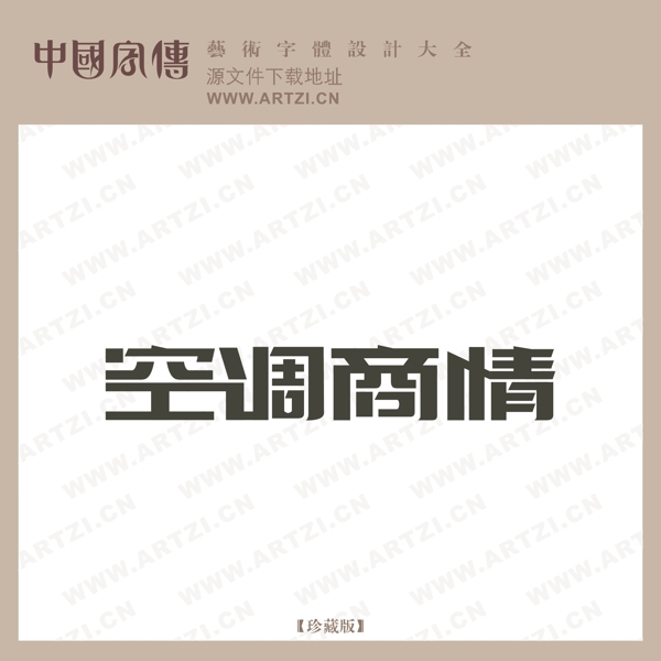 空調(diào)商情