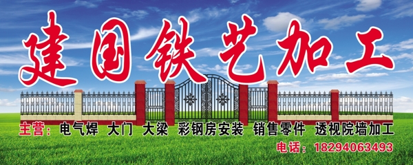 鐵藝加工
