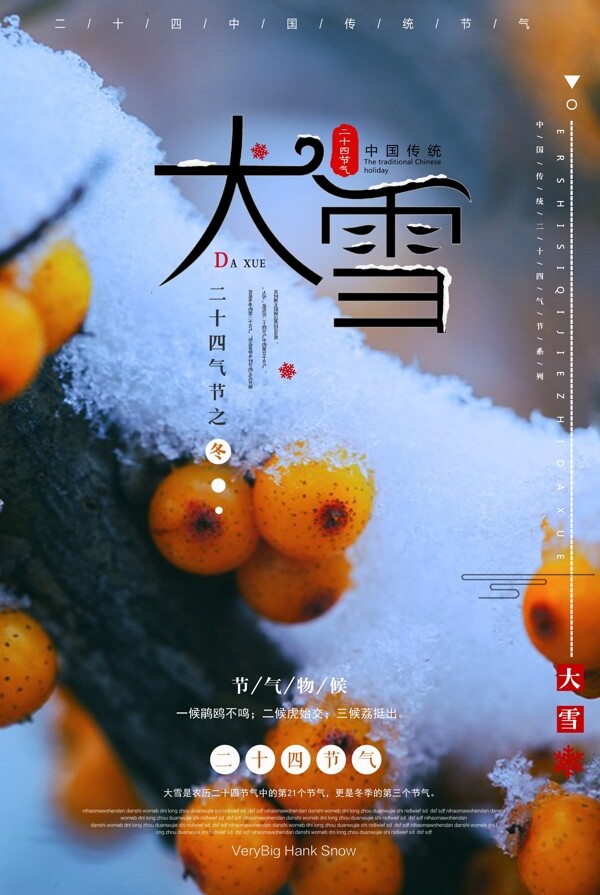 中国风大雪节气海报设计