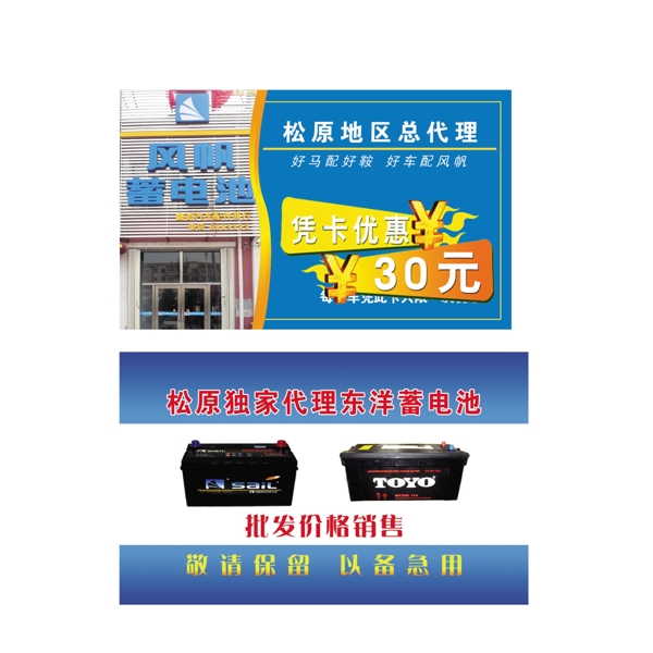 風(fēng)帆蓄電池名片圖片
