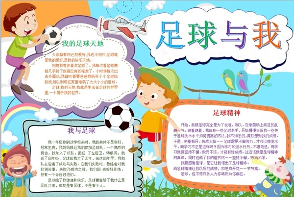 足球小報(bào)