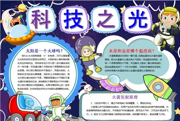 科技小報(bào)