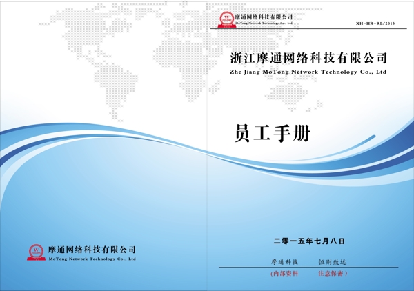 浙江摩通網(wǎng)絡(luò)科技有限公司員工手冊(cè)