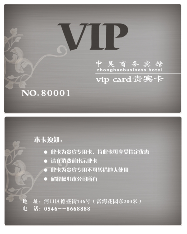 商務(wù)賓館VIP貴賓卡圖片