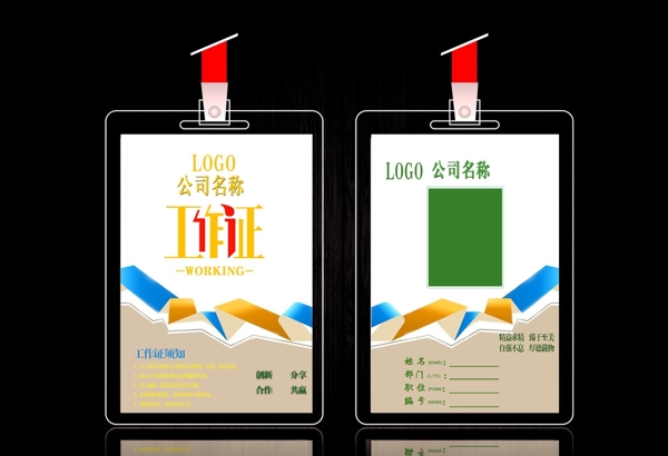 公司工作證