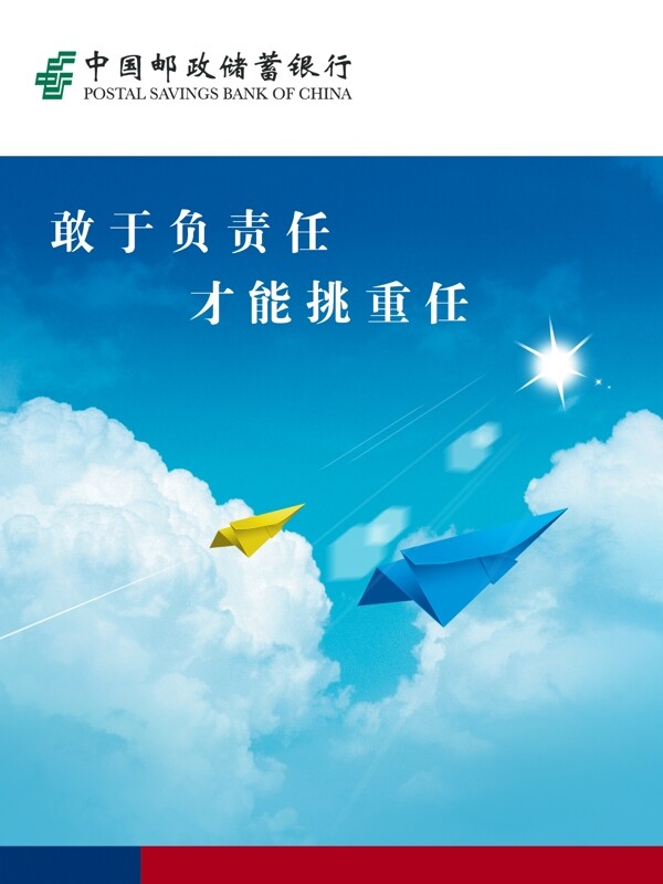 中國郵政儲(chǔ)蓄銀行